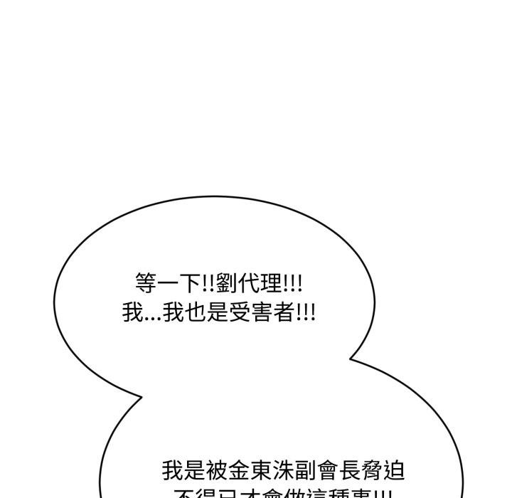 《拒絕當花瓶》漫画 第19話