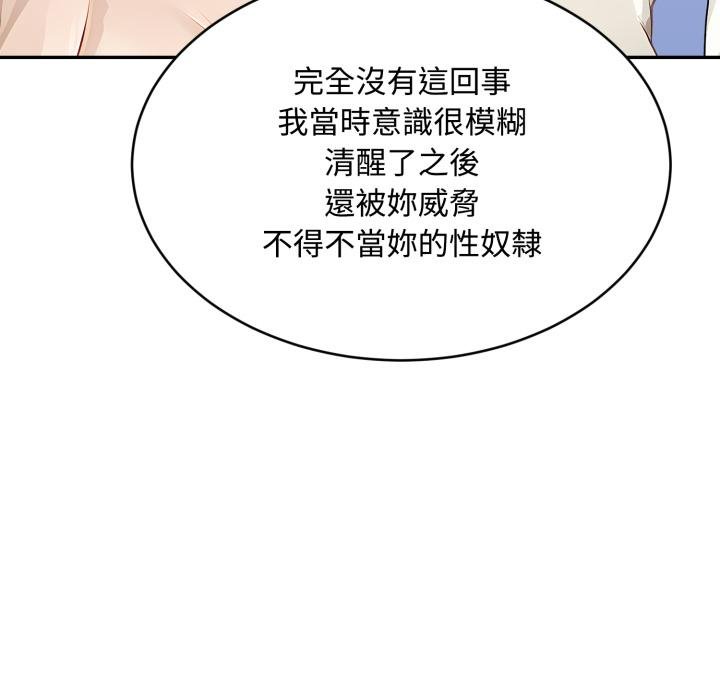 《拒絕當花瓶》漫画 第19話