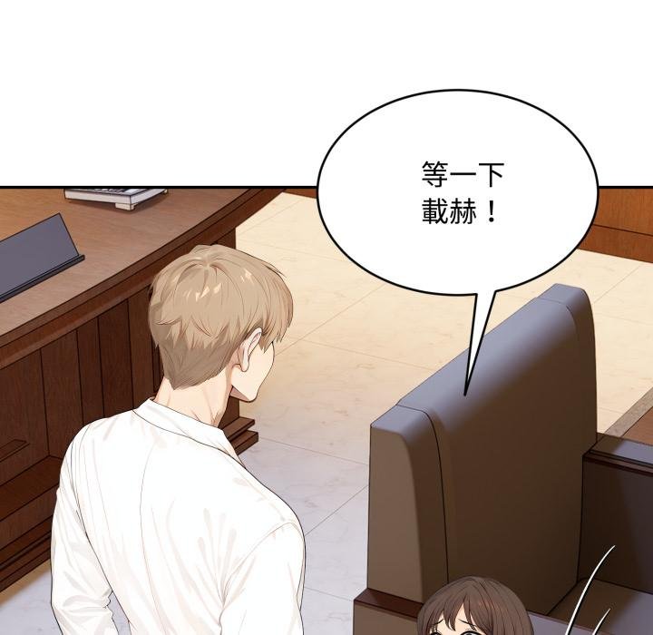 《拒絕當花瓶》漫画 第19話