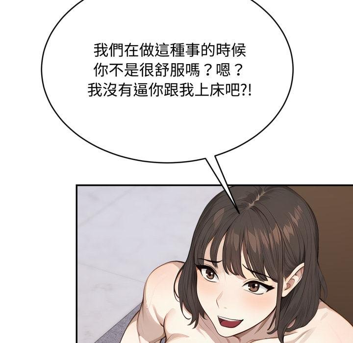 《拒絕當花瓶》漫画 第19話