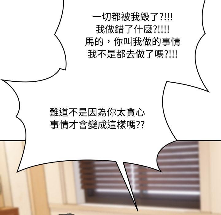 《拒絕當花瓶》漫画 第19話