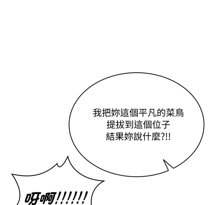 《拒絕當花瓶》漫画 第19話