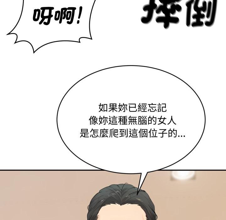 《拒絕當花瓶》漫画 第19話