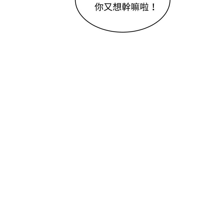 《拒絕當花瓶》漫画 第19話