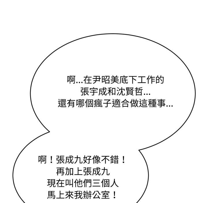 《拒絕當花瓶》漫画 第19話