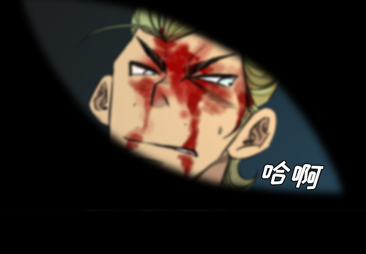 《军岛重罪之岛》漫画 第10章