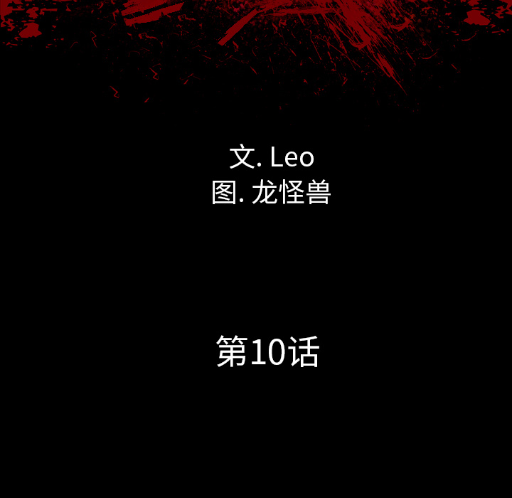 《军岛重罪之岛》漫画 第10章