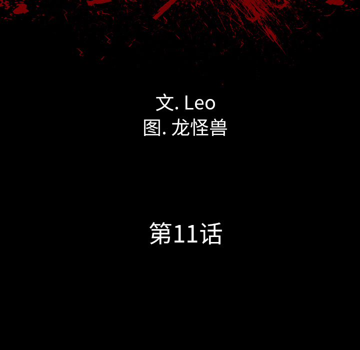 《军岛重罪之岛》漫画 第11章