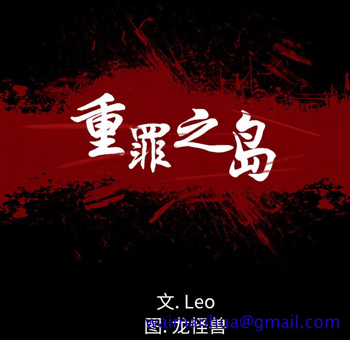 《军岛重罪之岛》漫画 第14章