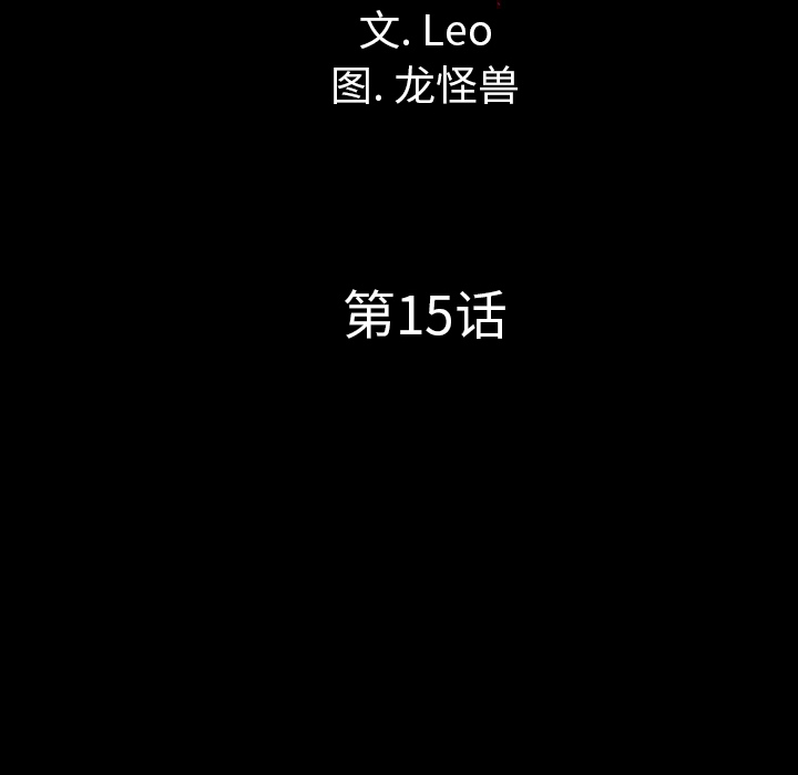 《军岛重罪之岛》漫画 第15章