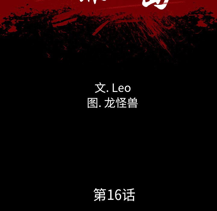 《军岛重罪之岛》漫画 第16章