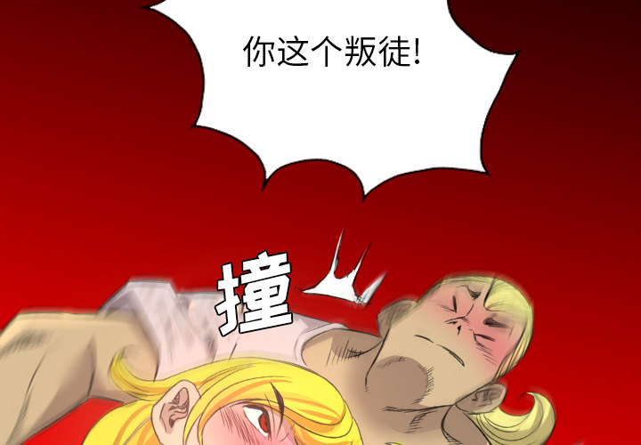 《军岛重罪之岛》漫画 第18章