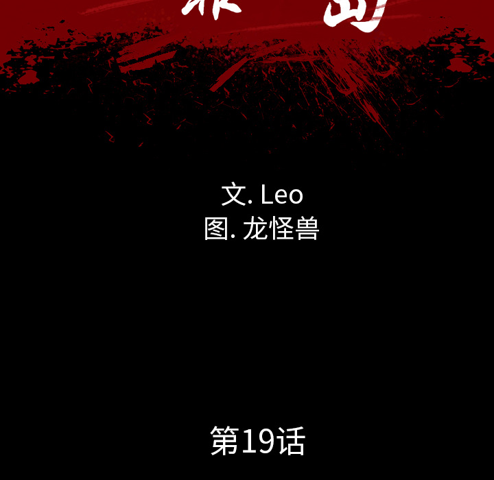 《军岛重罪之岛》漫画 第19章