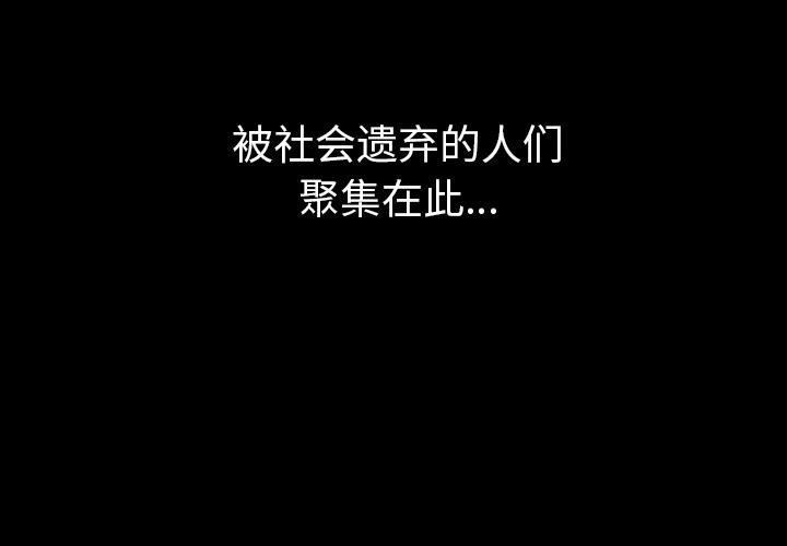 《军岛重罪之岛》漫画 第2章