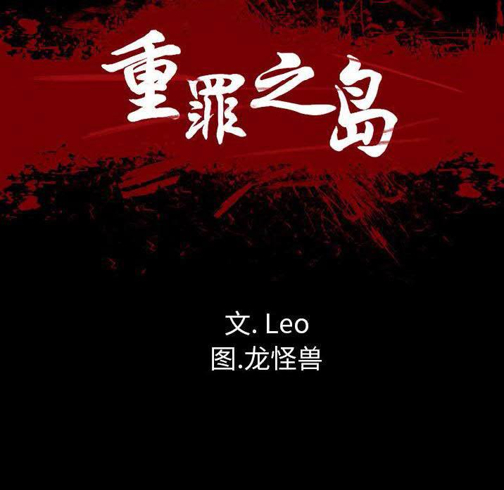 《军岛重罪之岛》漫画 第23章