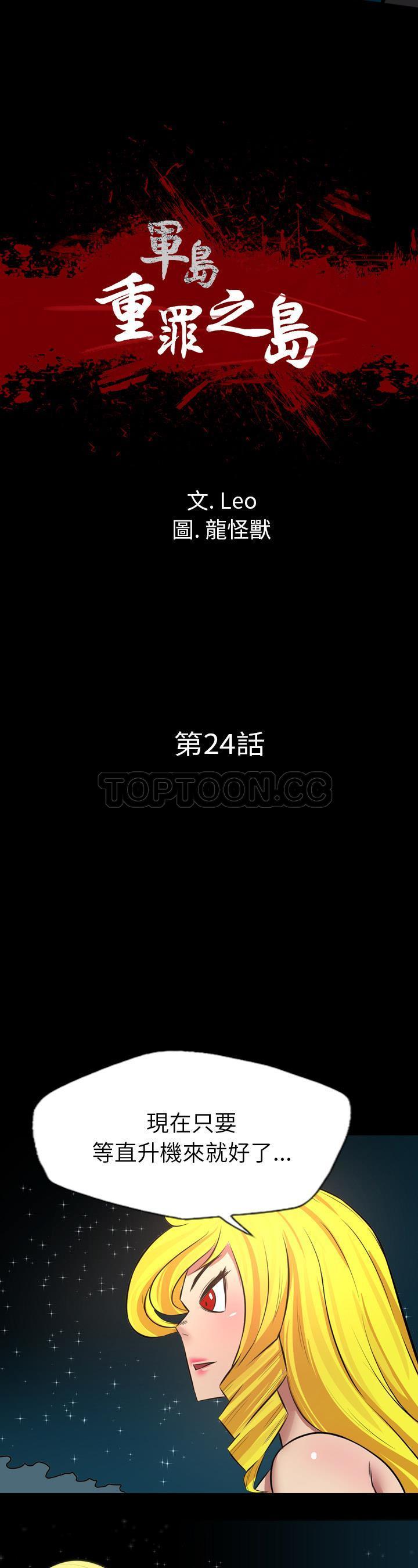 《军岛重罪之岛》漫画 第24章