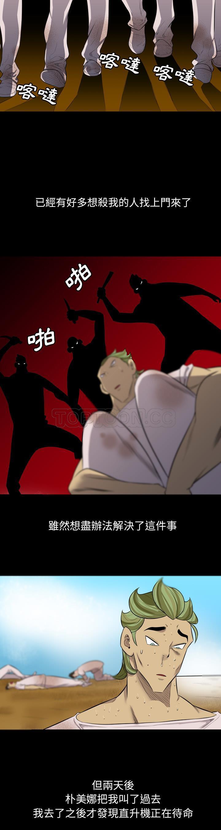 《军岛重罪之岛》漫画 第24章