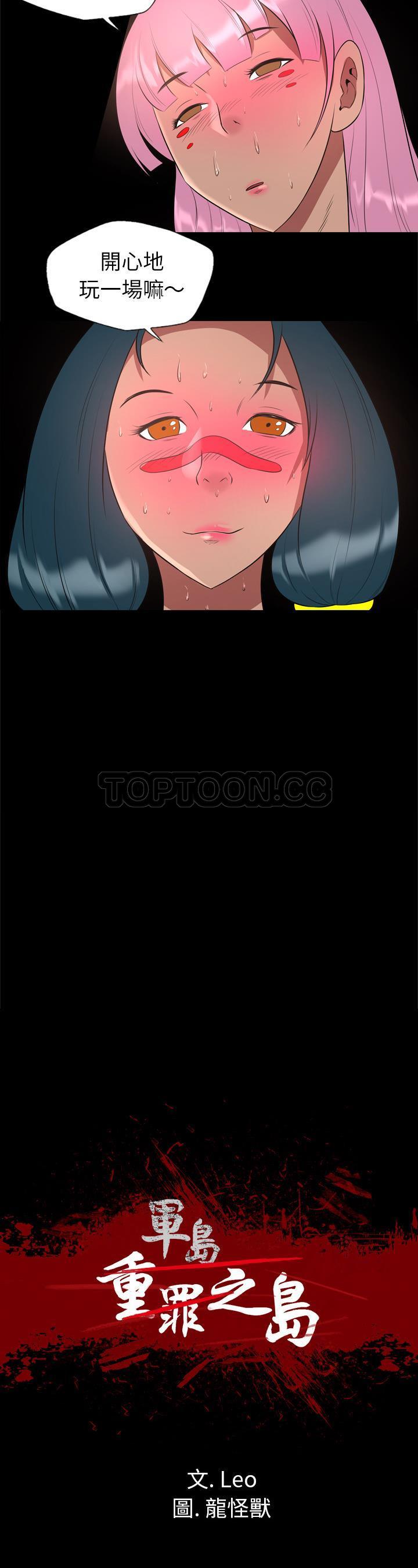 《军岛重罪之岛》漫画 第27章
