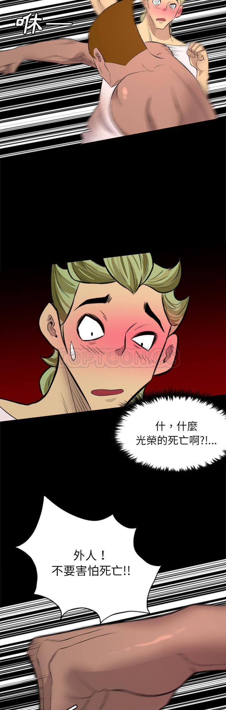 《军岛重罪之岛》漫画 第28章