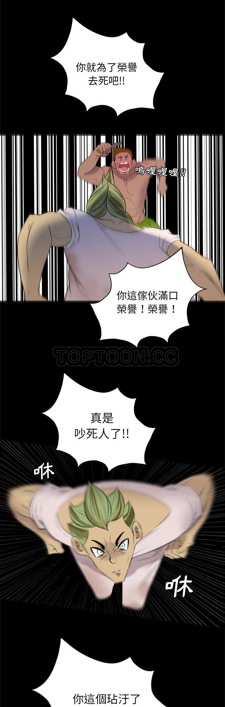 《军岛重罪之岛》漫画 第28章