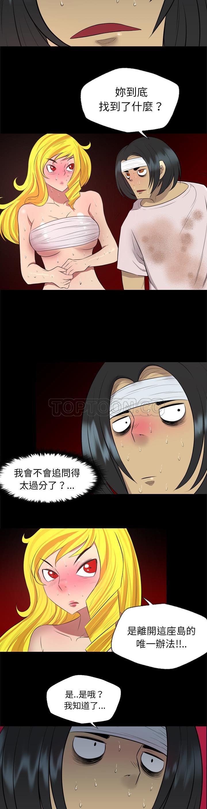 《军岛重罪之岛》漫画 第30章