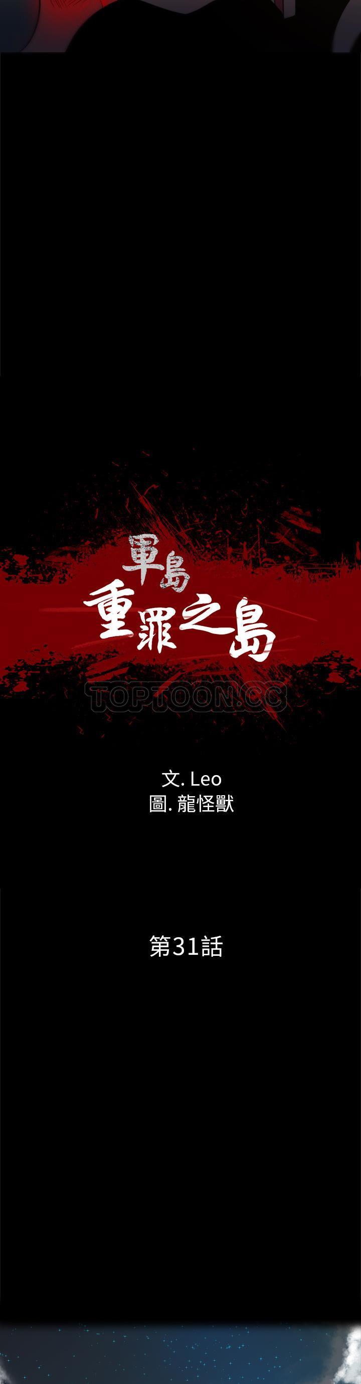 《军岛重罪之岛》漫画 第31章