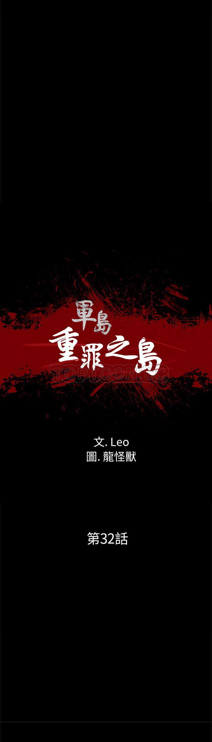 《军岛重罪之岛》漫画 第32章