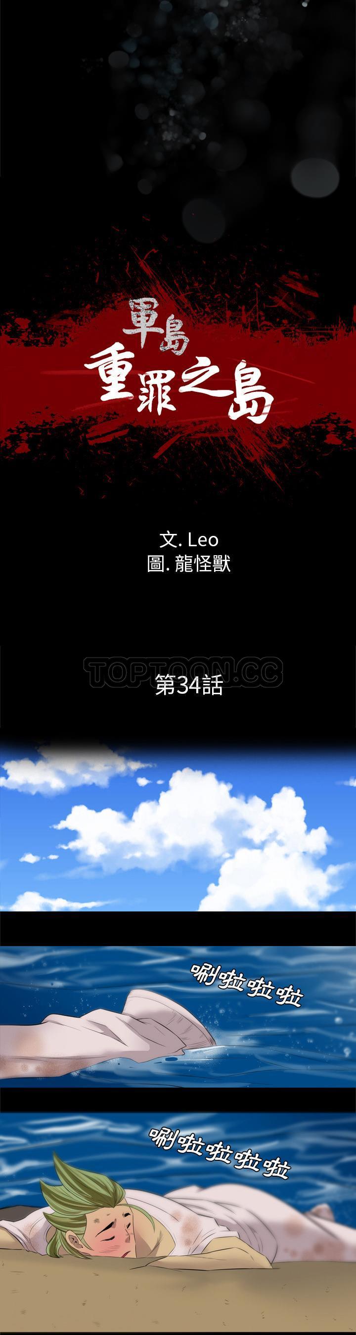 《军岛重罪之岛》漫画 第34章
