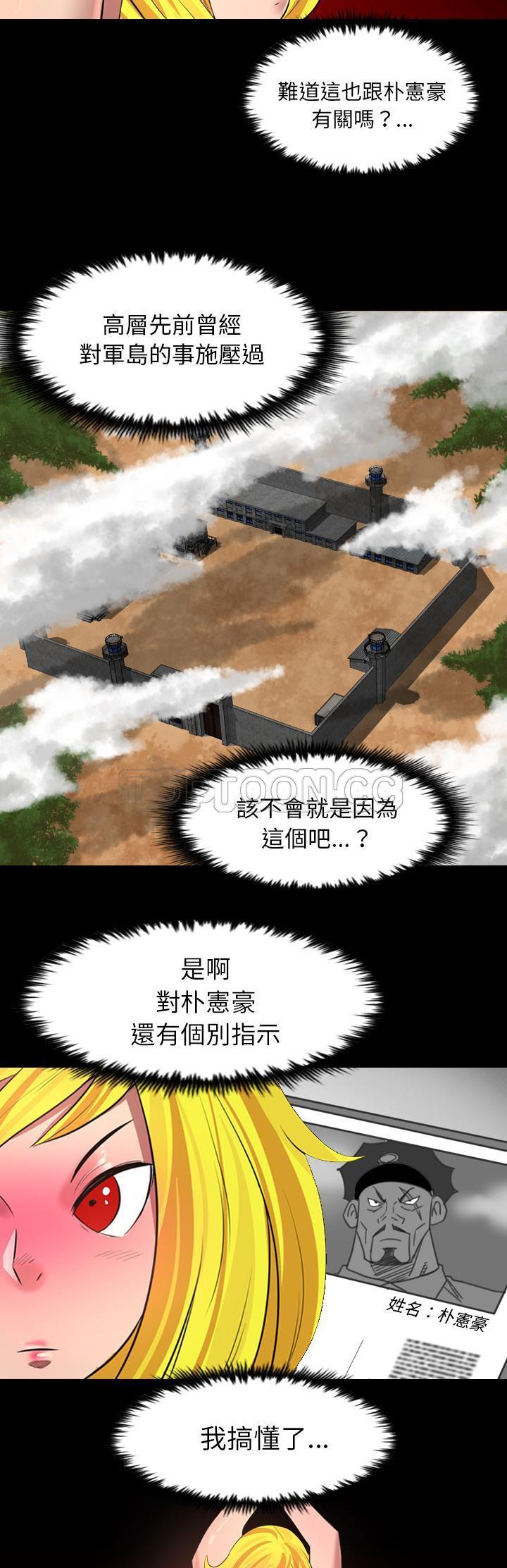 《军岛重罪之岛》漫画 第38章