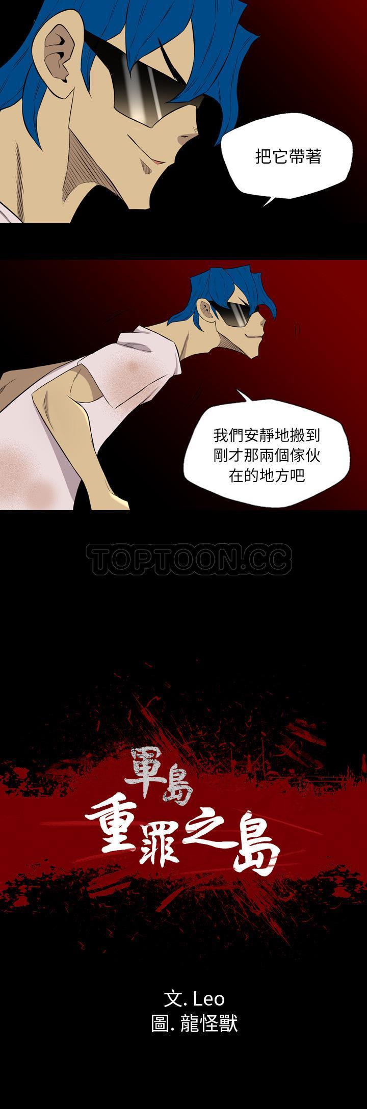 《军岛重罪之岛》漫画 第39章