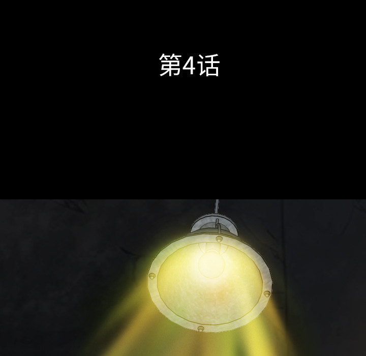 《军岛重罪之岛》漫画 第4章