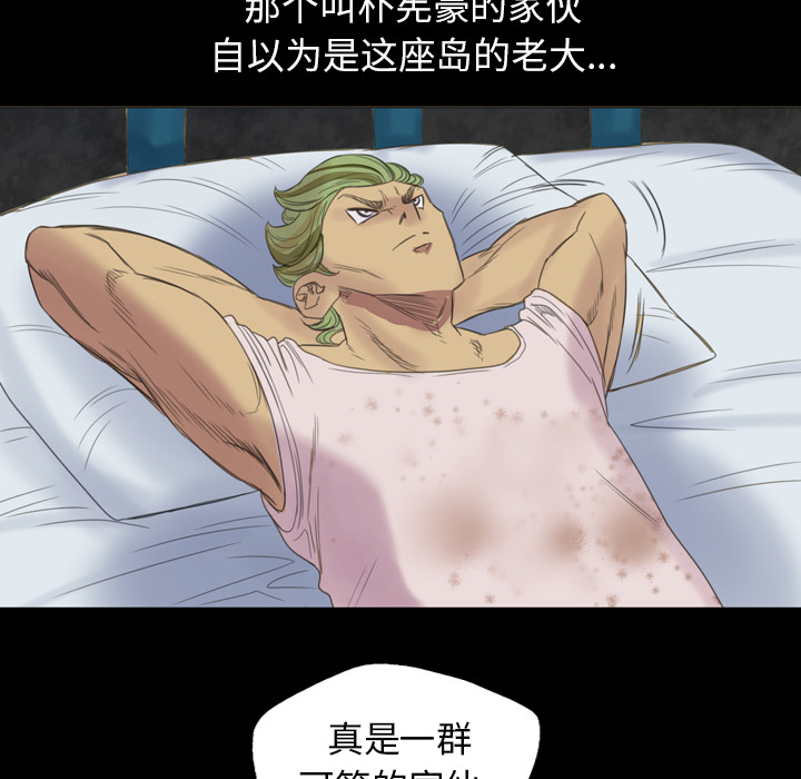 《军岛重罪之岛》漫画 第4章