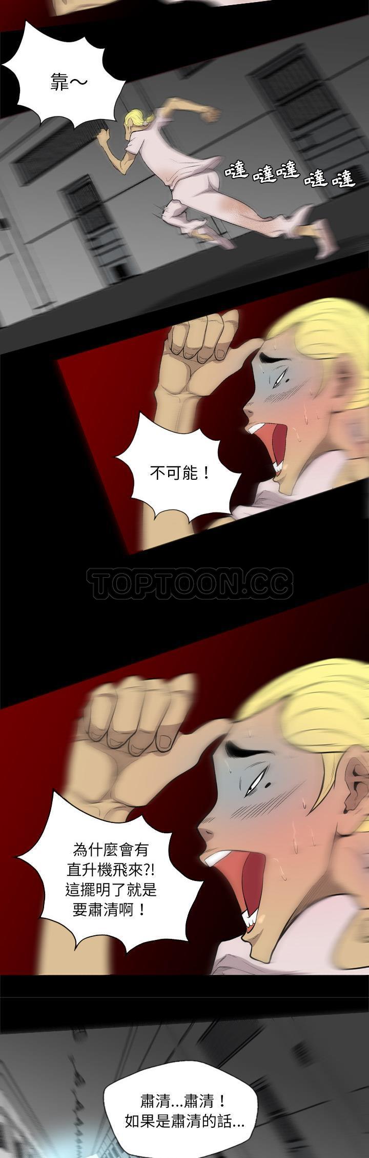 《军岛重罪之岛》漫画 第40章