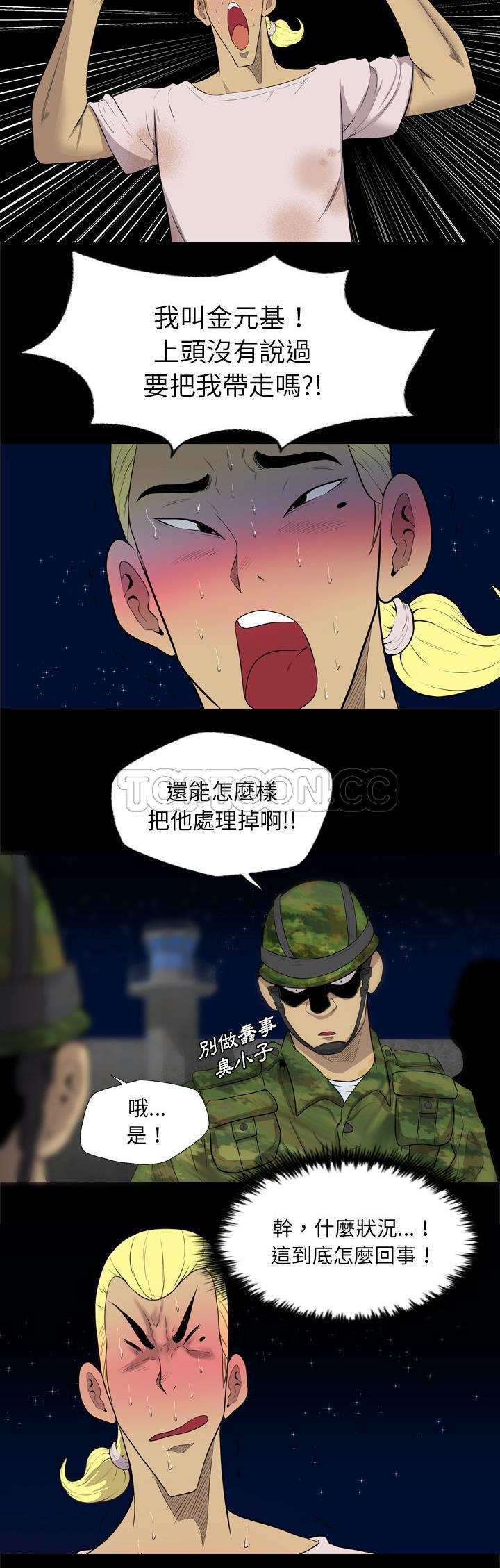 《军岛重罪之岛》漫画 第40章