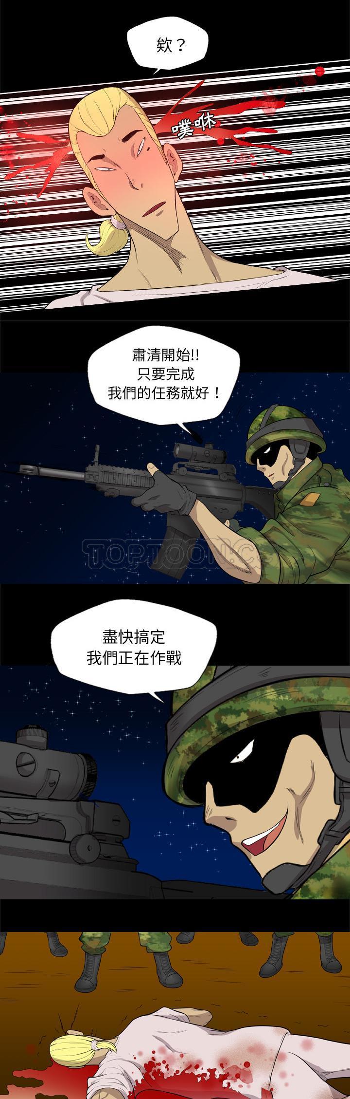 《军岛重罪之岛》漫画 第40章