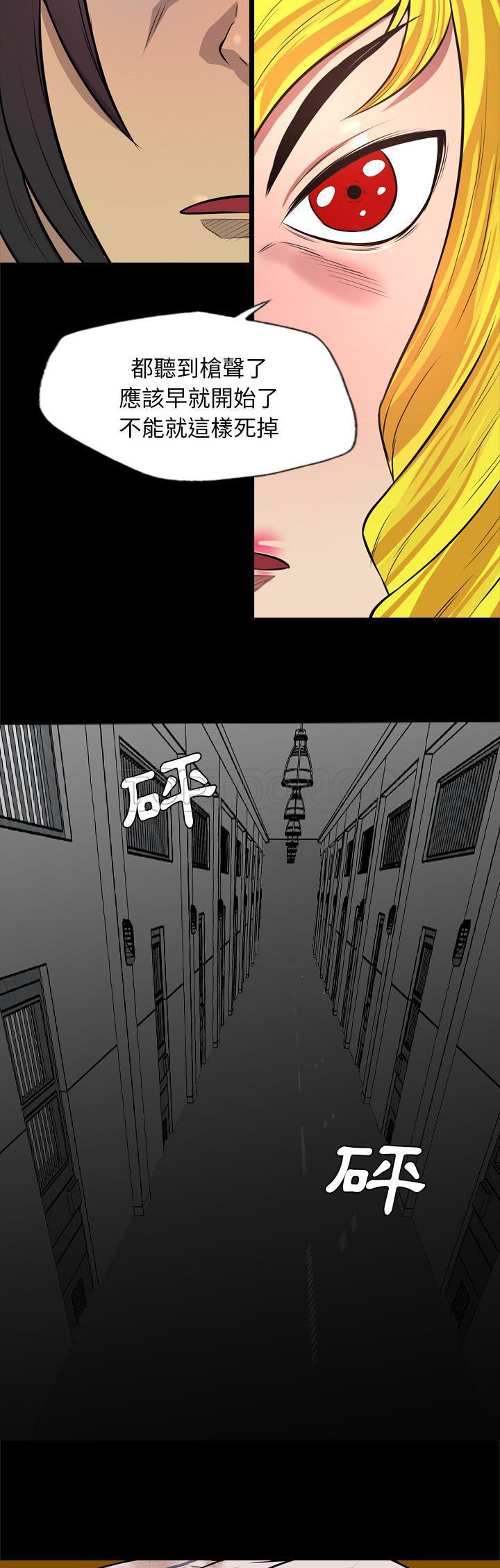 《军岛重罪之岛》漫画 第40章