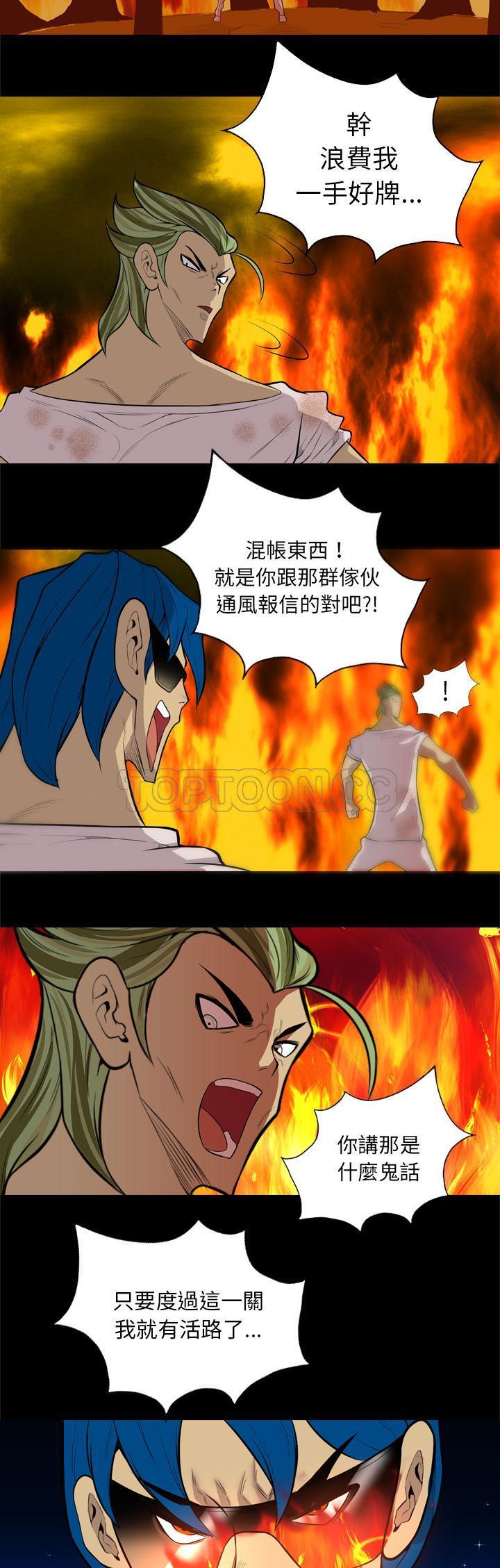 《军岛重罪之岛》漫画 第40章