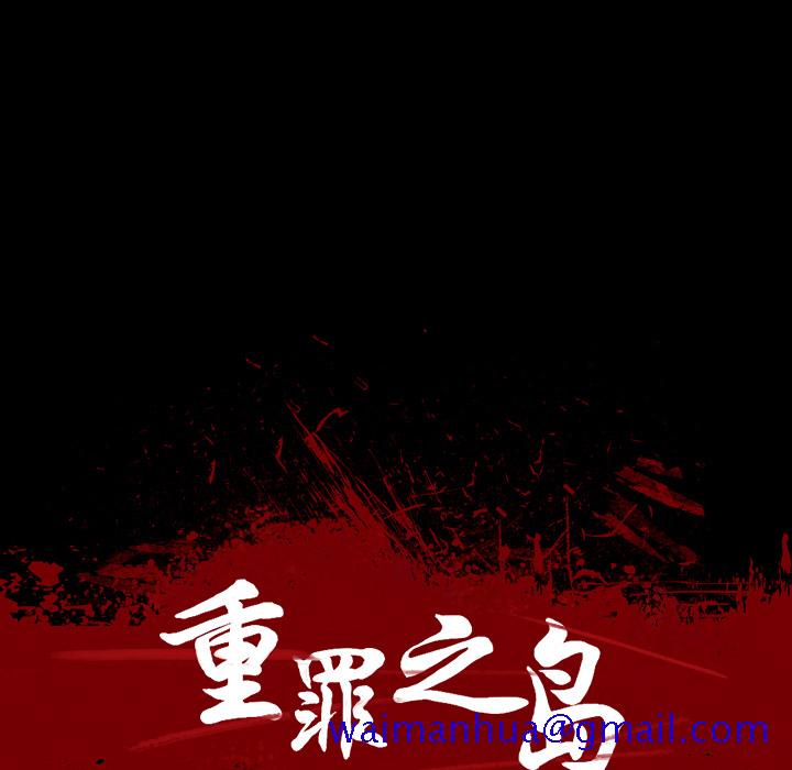 《军岛重罪之岛》漫画 第7章