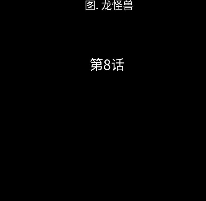 《军岛重罪之岛》漫画 第8章