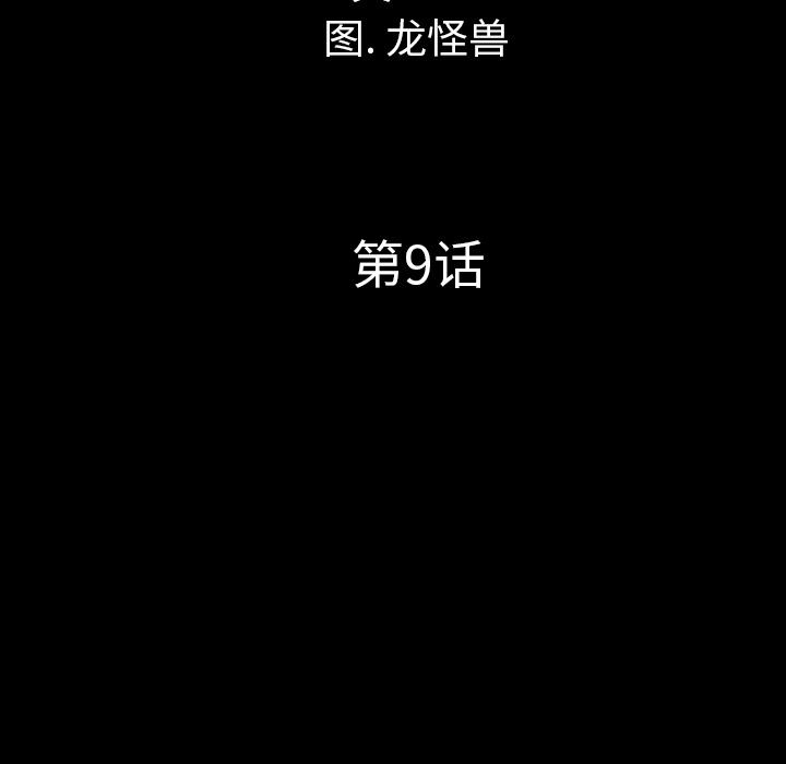 《军岛重罪之岛》漫画 第9章