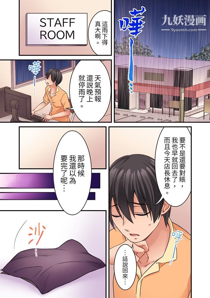 《居然光弄乳头就高潮了…！～让狂妄正妹也娇喘连连的乳房占卜》漫画 第11話