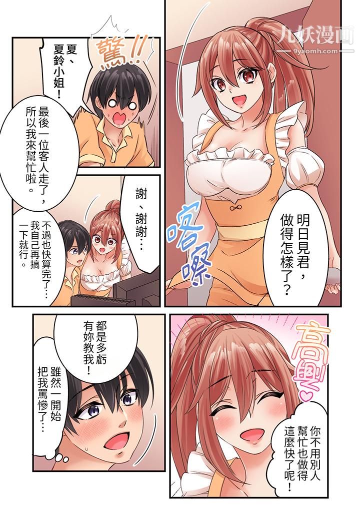 《居然光弄乳头就高潮了…！～让狂妄正妹也娇喘连连的乳房占卜》漫画 第11話
