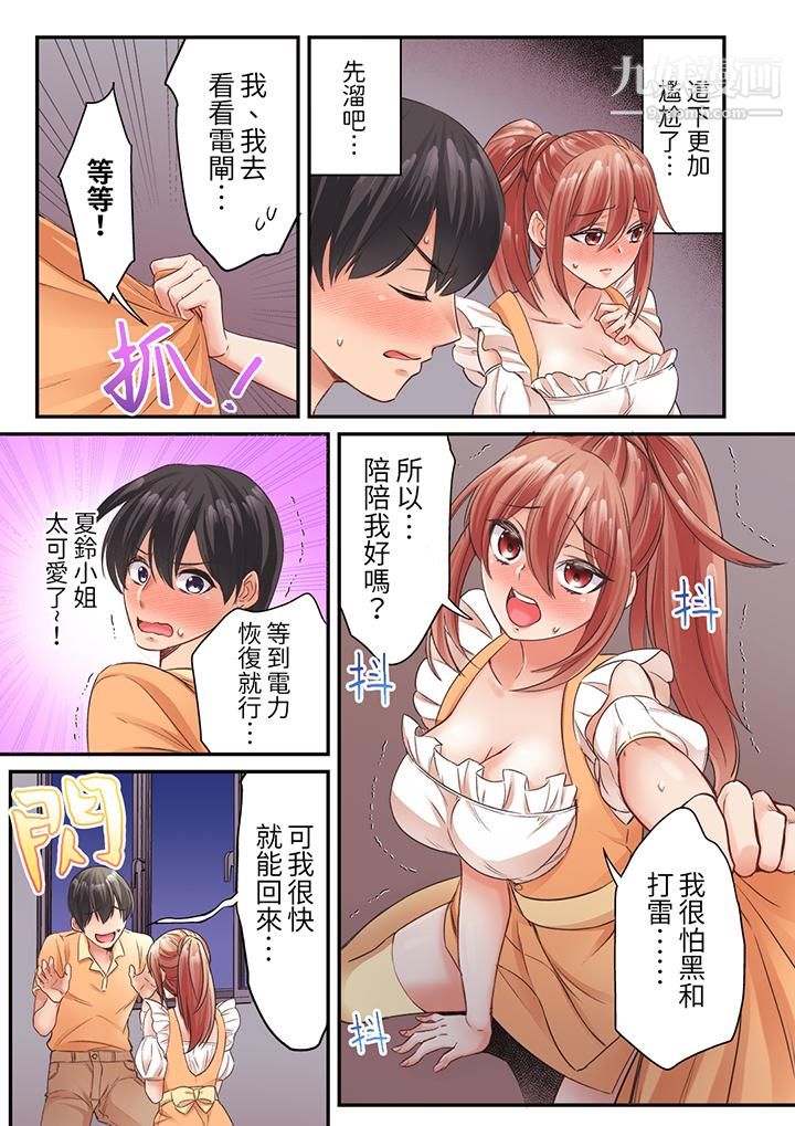 《居然光弄乳头就高潮了…！～让狂妄正妹也娇喘连连的乳房占卜》漫画 第11話