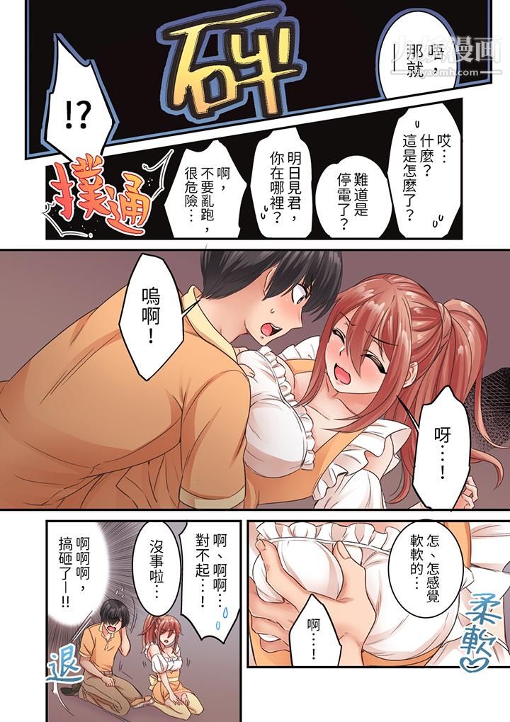《居然光弄乳头就高潮了…！～让狂妄正妹也娇喘连连的乳房占卜》漫画 第11話