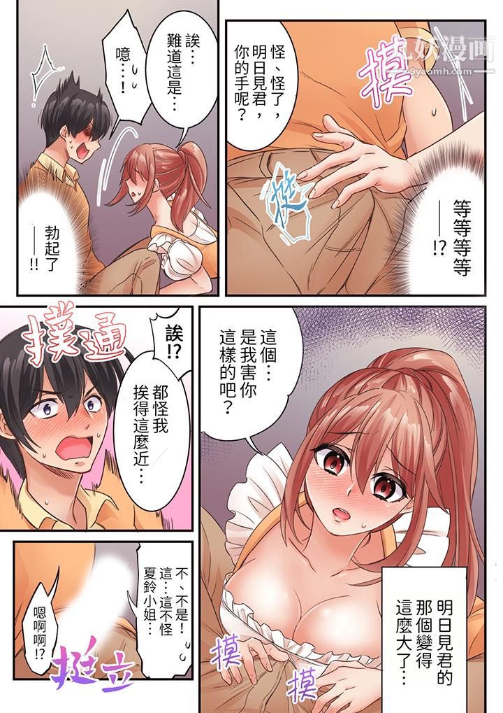 《居然光弄乳头就高潮了…！～让狂妄正妹也娇喘连连的乳房占卜》漫画 第11話