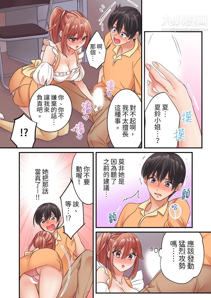 《居然光弄乳头就高潮了…！～让狂妄正妹也娇喘连连的乳房占卜》漫画 第11話