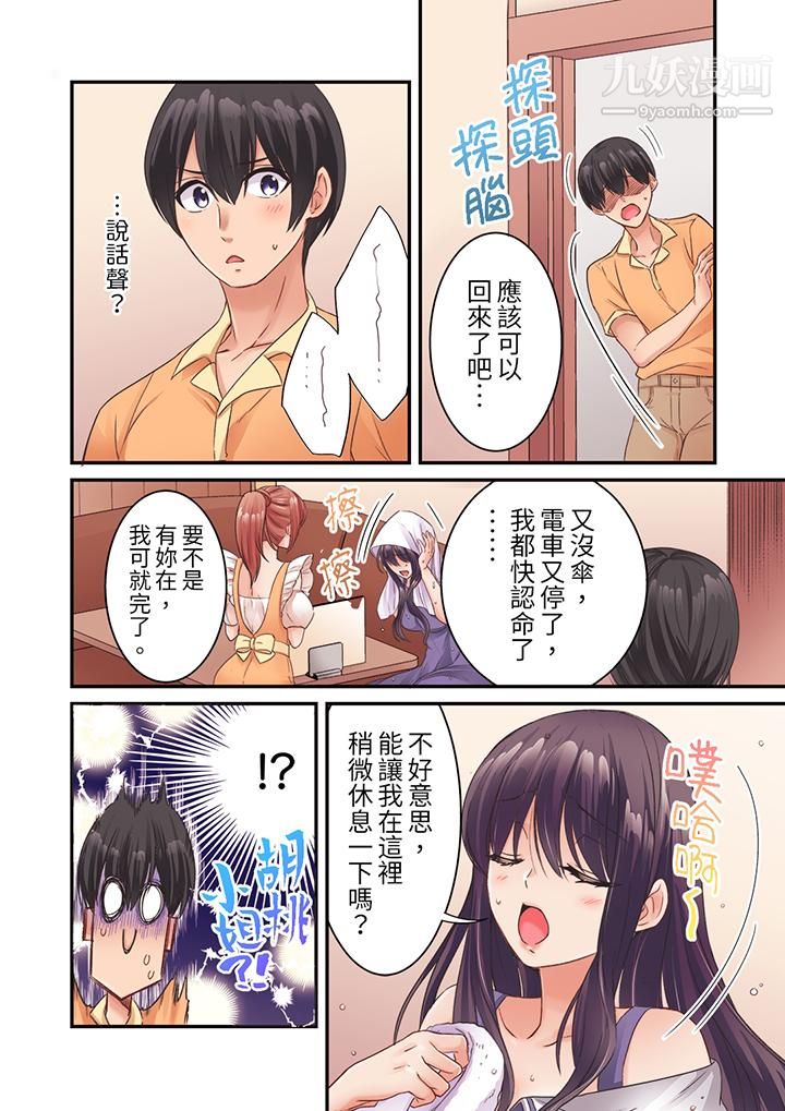 《居然光弄乳头就高潮了…！～让狂妄正妹也娇喘连连的乳房占卜》漫画 第12話