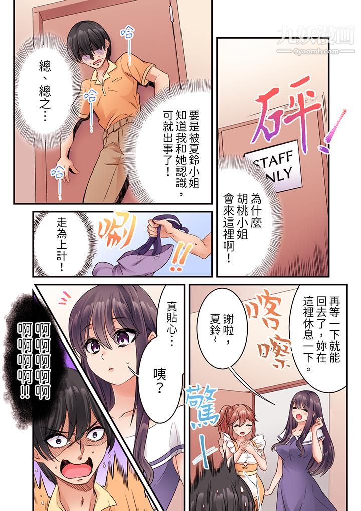 《居然光弄乳头就高潮了…！～让狂妄正妹也娇喘连连的乳房占卜》漫画 第13話
