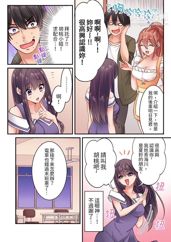 《居然光弄乳头就高潮了…！～让狂妄正妹也娇喘连连的乳房占卜》漫画 第13話
