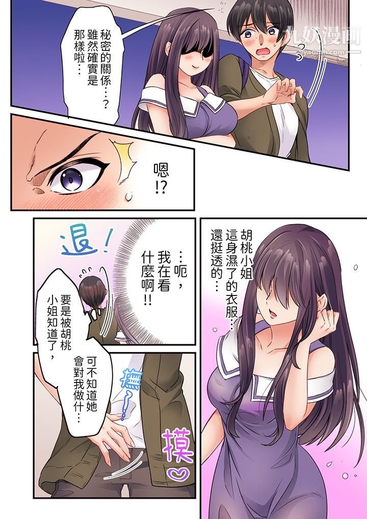 《居然光弄乳头就高潮了…！～让狂妄正妹也娇喘连连的乳房占卜》漫画 第13話